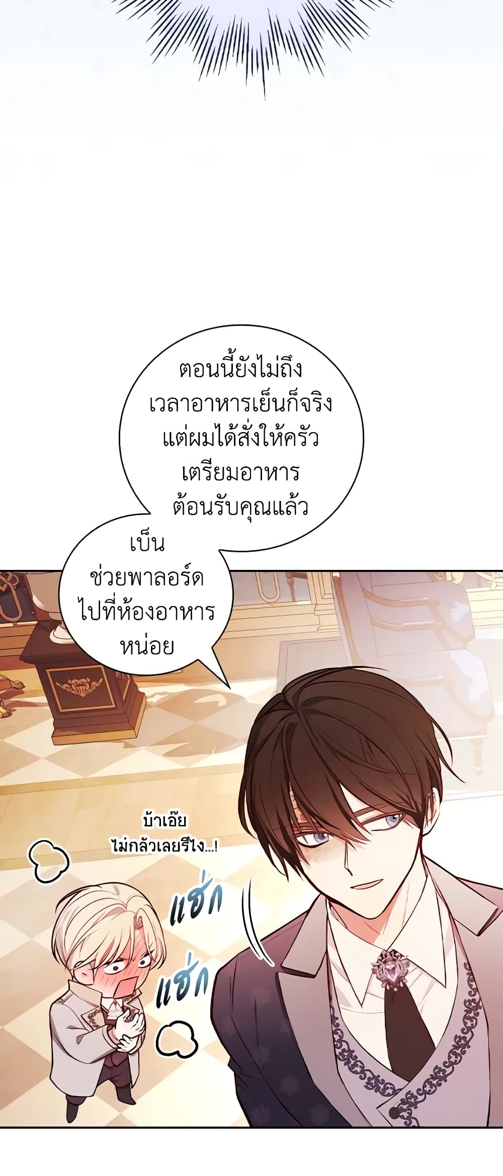 อ่านการ์ตูน I’ll Become the Mother of the Hero 56 ภาพที่ 48