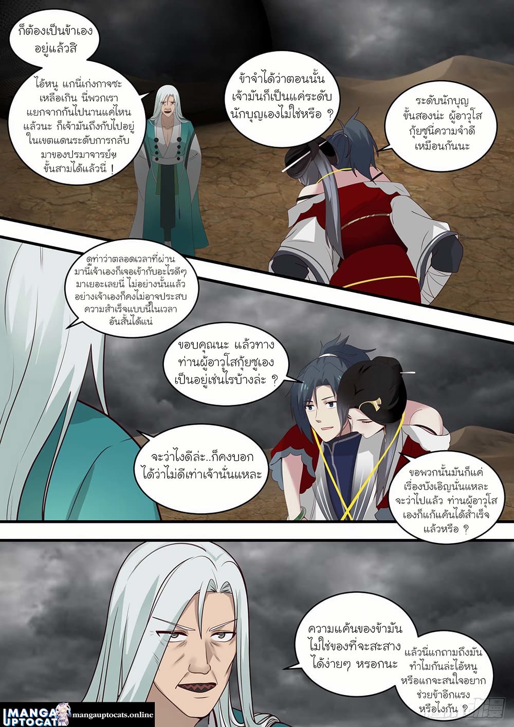 อ่านการ์ตูน Martial Peak 1462 ภาพที่ 2