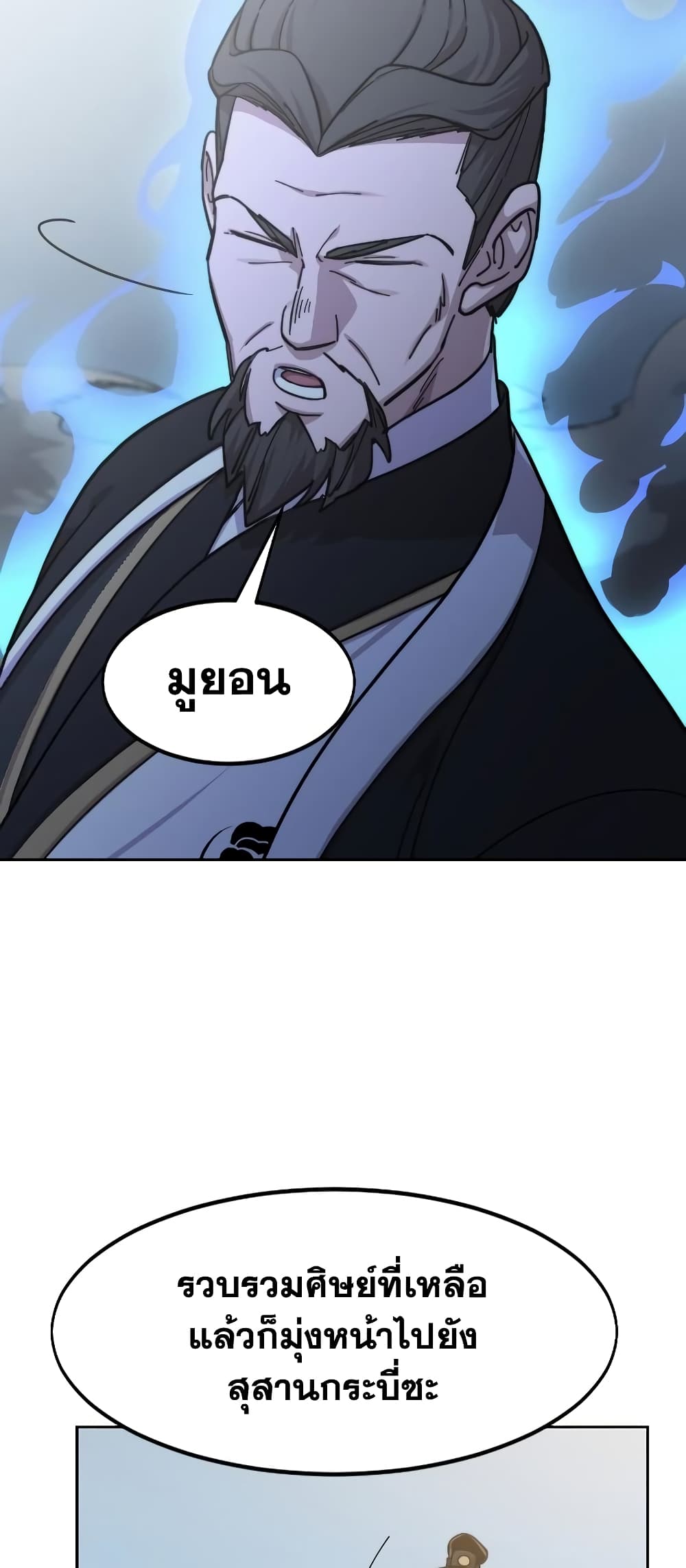 อ่านการ์ตูน Return of the Mountain Hua Sect 91 ภาพที่ 16