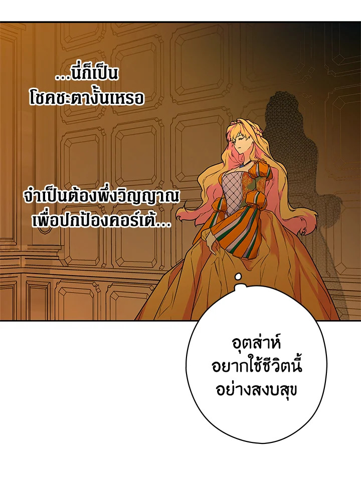 อ่านการ์ตูน The Lady’s Secret 3 ภาพที่ 47