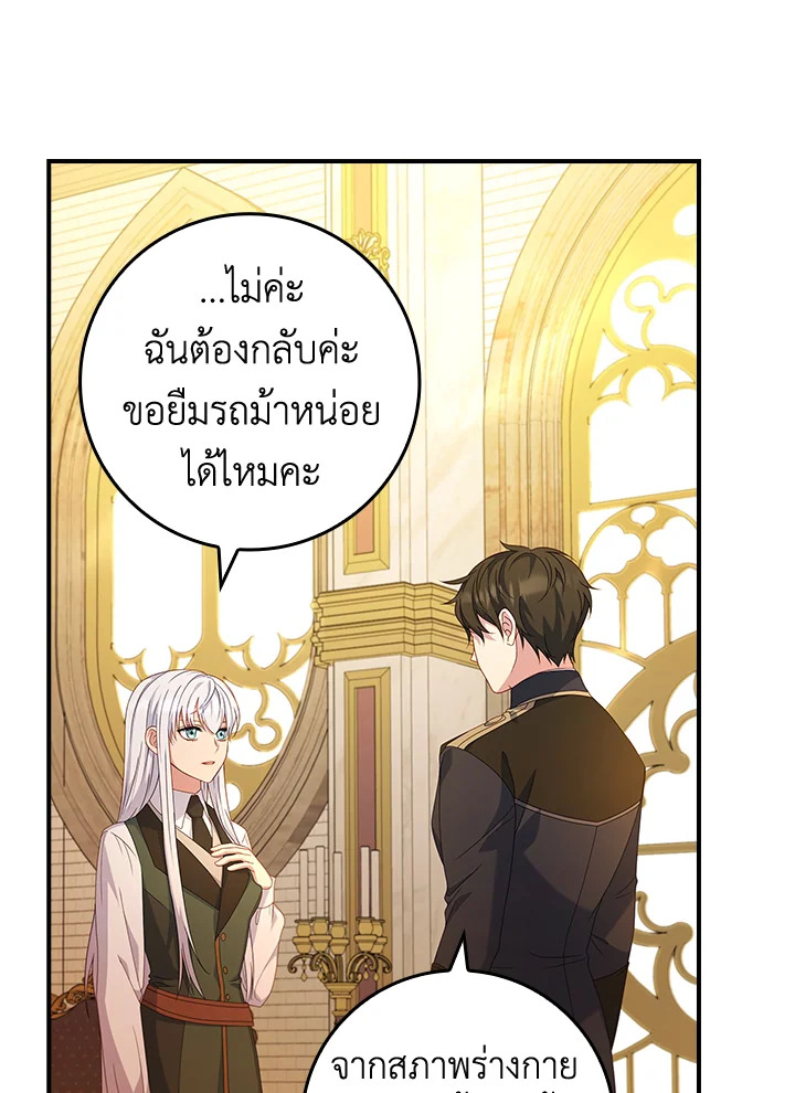 อ่านการ์ตูน Fakes Don’t Want To Be Real 17 ภาพที่ 64