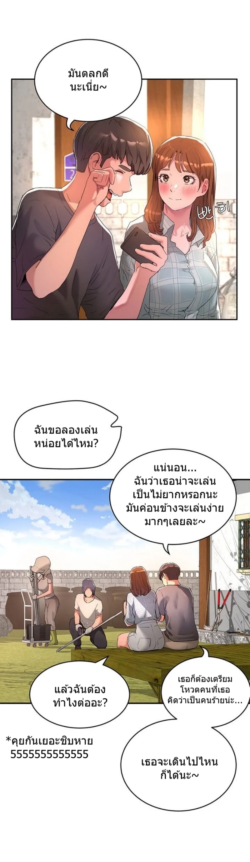 อ่านการ์ตูน In The Summer 26 ภาพที่ 20