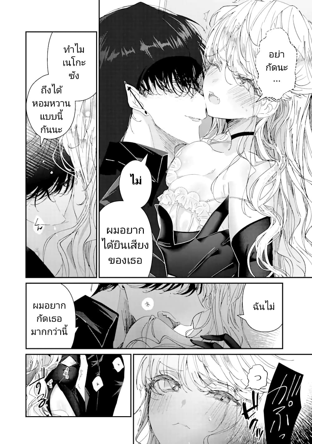 อ่านการ์ตูน Assassin & Cinderella 5 ภาพที่ 10