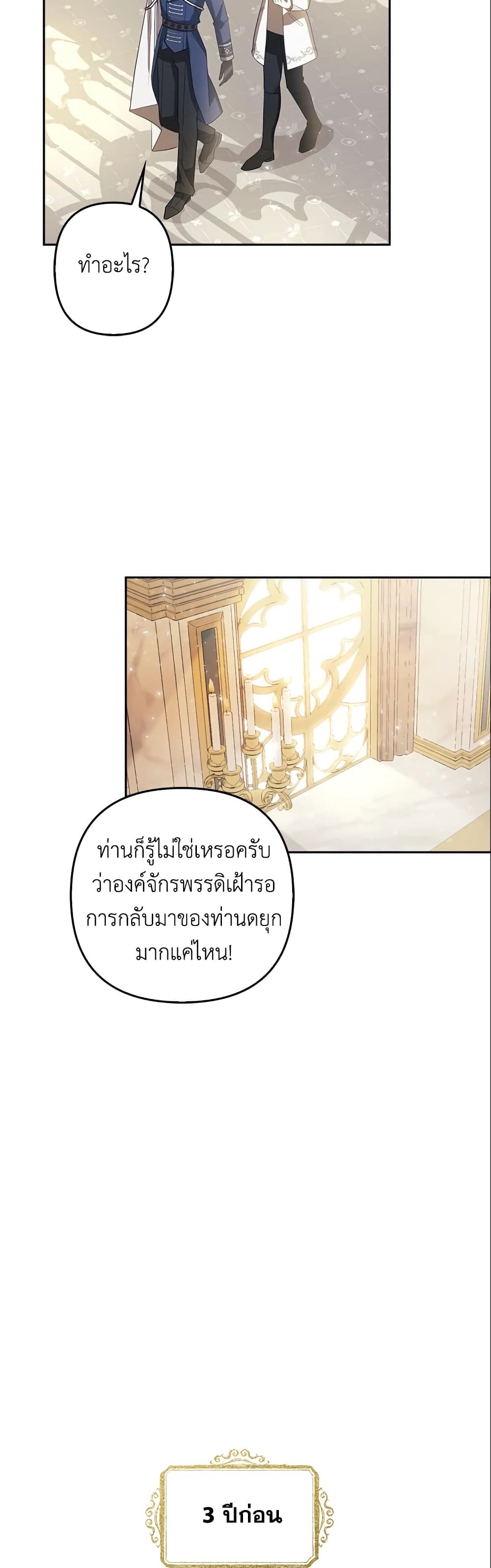 อ่านการ์ตูน A Con Artist But That’s Okay 16 ภาพที่ 28