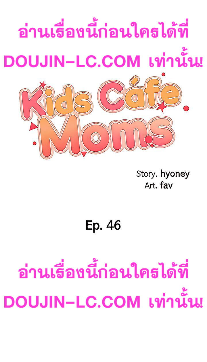 อ่านการ์ตูน Welcome To Kids Cafe’ 46 ภาพที่ 4