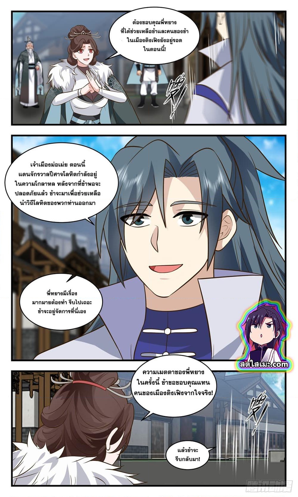 อ่านการ์ตูน Martial Peak 2754 ภาพที่ 8