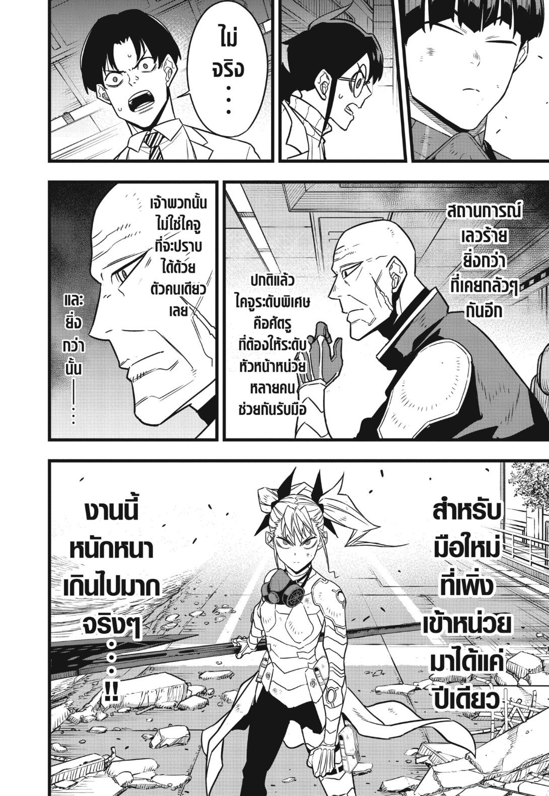 อ่านการ์ตูน Kaiju No.8 77 ภาพที่ 9