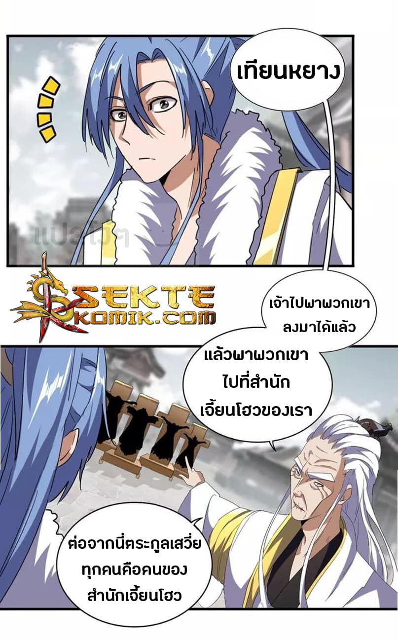 อ่านการ์ตูน Magic Emperor 100 ภาพที่ 12