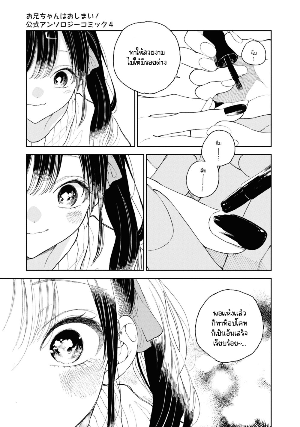 อ่านการ์ตูน Onii-chan wa Oshimai! Koushiki Anthology Comic 52 ภาพที่ 7