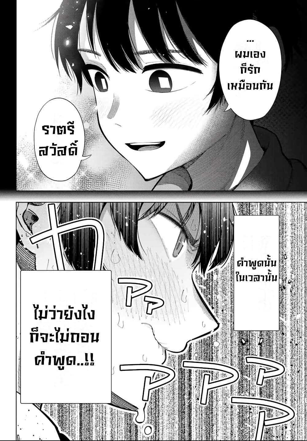 อ่านการ์ตูน Tune In to the Midnight Heart 1 ภาพที่ 46