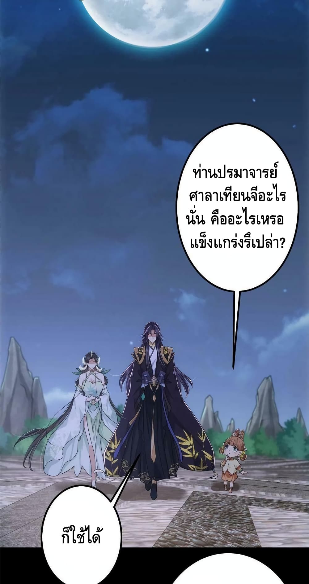 อ่านการ์ตูน Keep A Low Profile 126 ภาพที่ 15