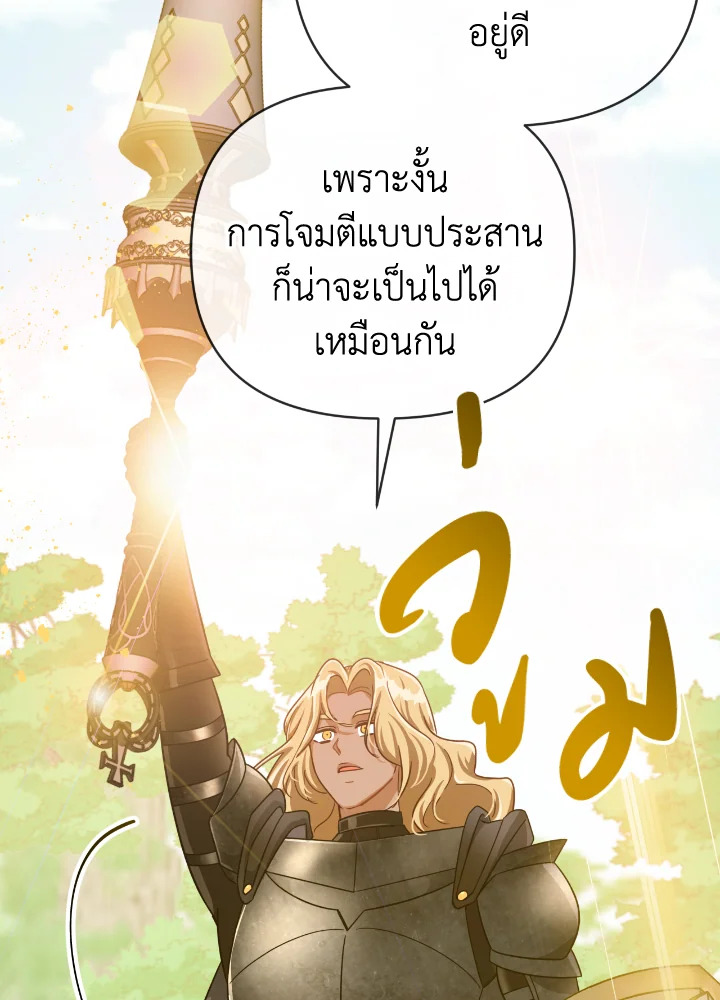 อ่านการ์ตูน Terrarium Adventure 22 ภาพที่ 77