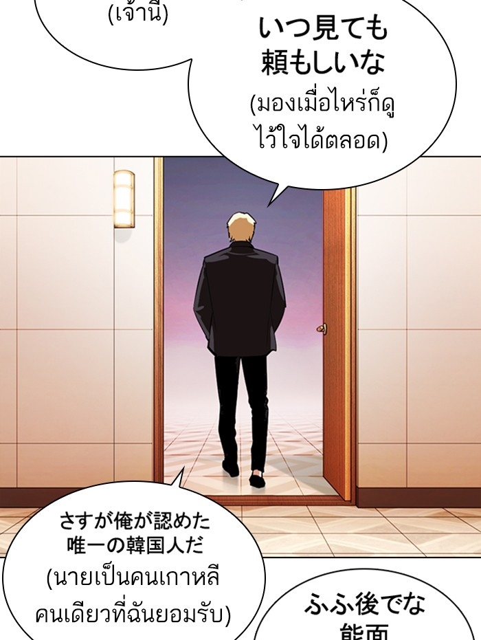 อ่านการ์ตูน Lookism 374 ภาพที่ 99