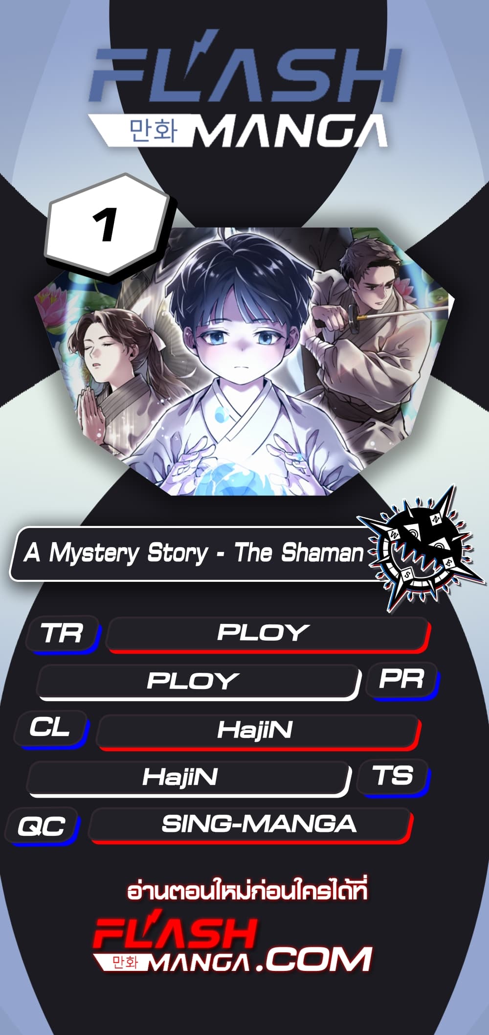 อ่านการ์ตูน A Mystery Story The Shaman 1 ภาพที่ 1