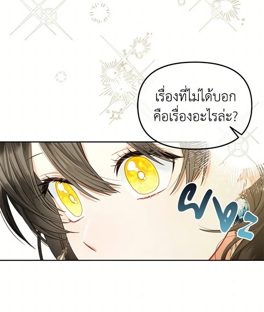 อ่านการ์ตูน I Will Stick to the Protagonist 32 ภาพที่ 47