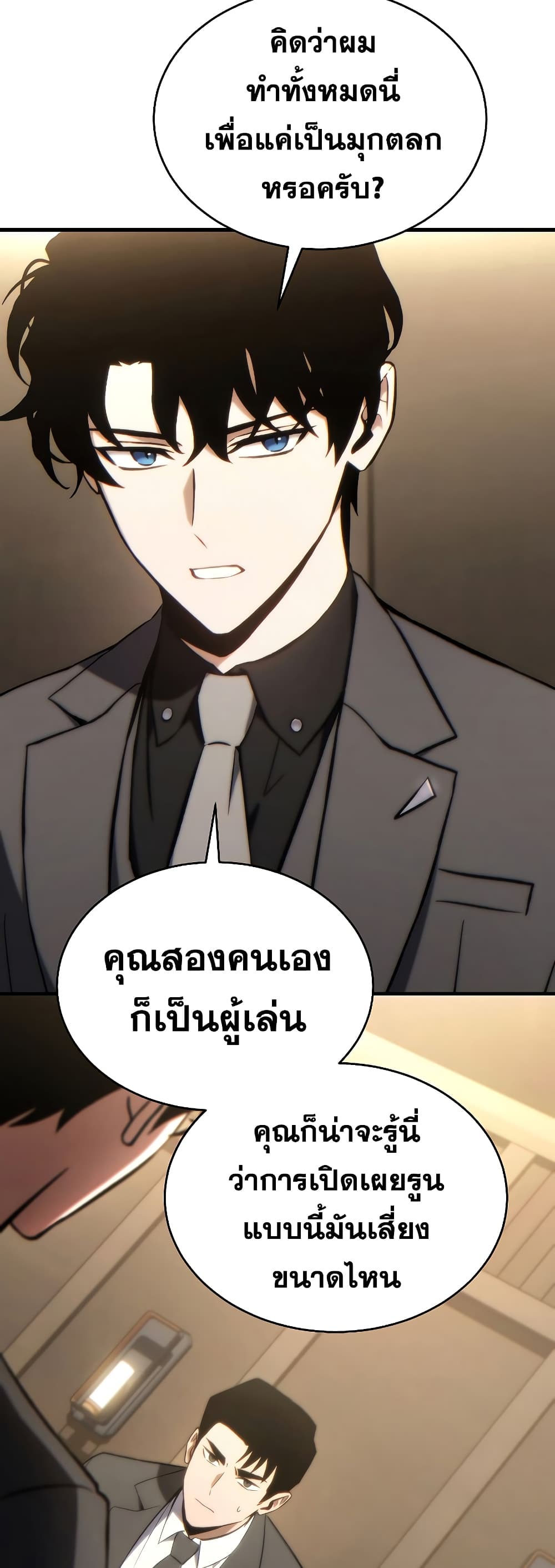 อ่านการ์ตูน The 100th Regression of the Max-Level Player 32 ภาพที่ 19