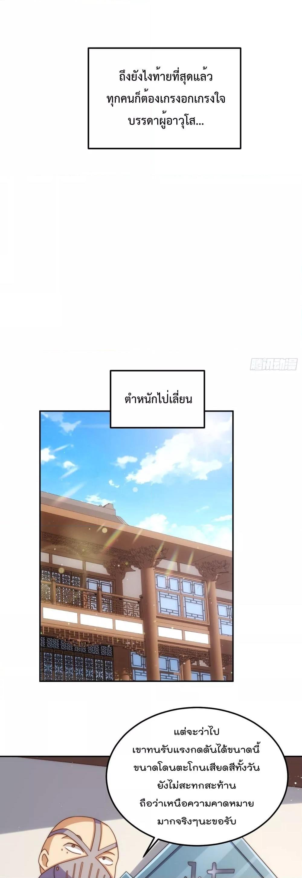 อ่านการ์ตูน Who is your Daddy 236 ภาพที่ 23