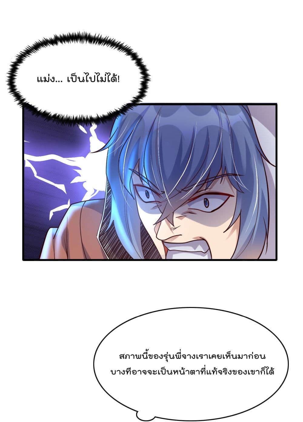 อ่านการ์ตูน Rebirth Immortal Emperor in the city 19 ภาพที่ 13