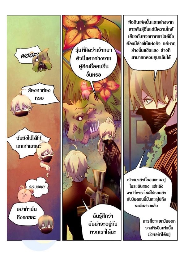 อ่านการ์ตูน The Last Human 201-210 ภาพที่ 1