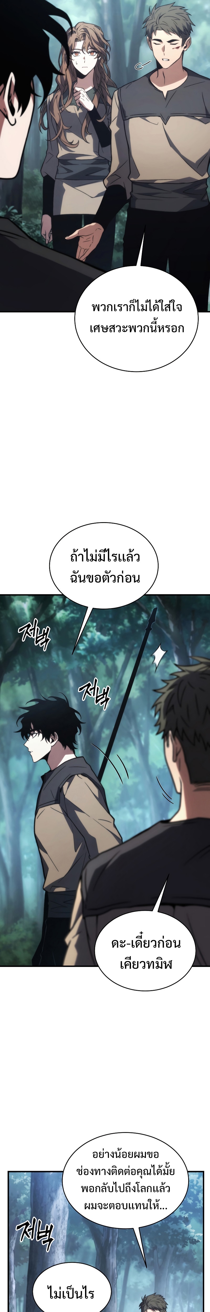 อ่านการ์ตูน The Max-Level Player 100th Regression 14 ภาพที่ 26