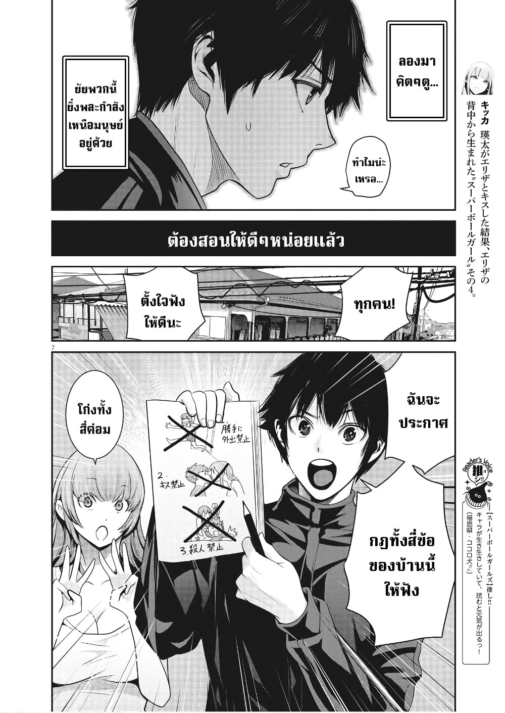 อ่านการ์ตูน Superball Girl 8 ภาพที่ 8