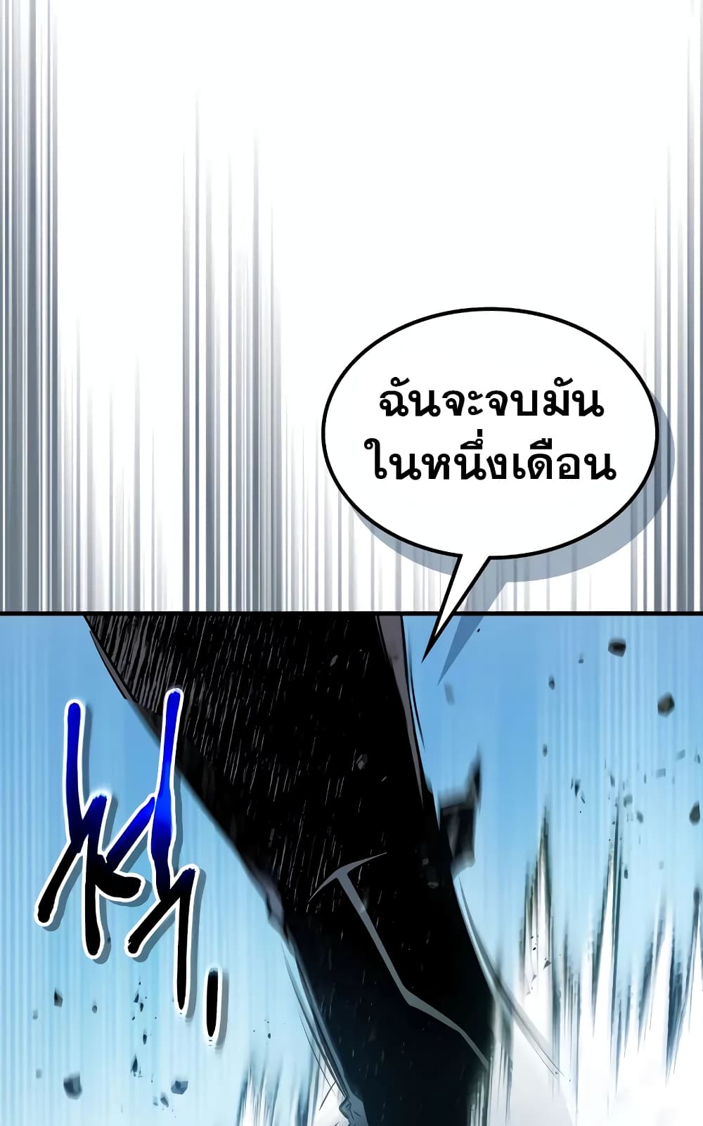 อ่านการ์ตูน Leveling With The Gods 97 ภาพที่ 27