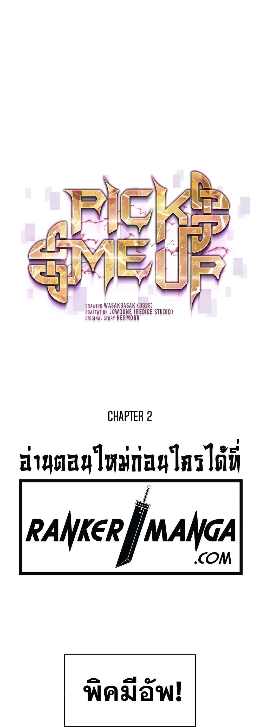 อ่านการ์ตูน Pick Me Up, Infinite Gacha 2 ภาพที่ 2