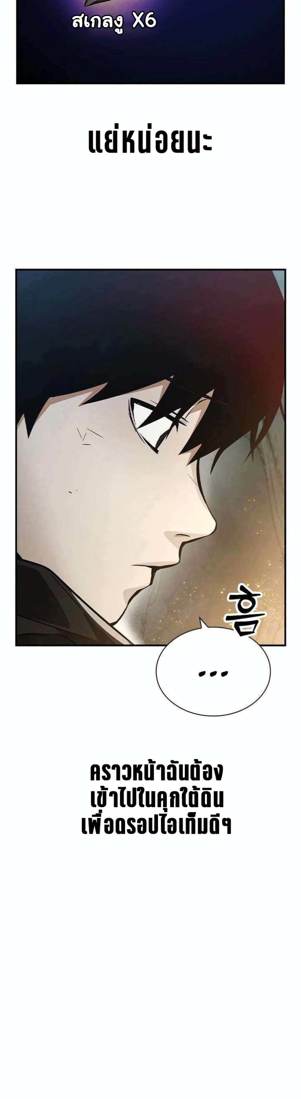 อ่านการ์ตูน Bad Ending Maker 9 ภาพที่ 32