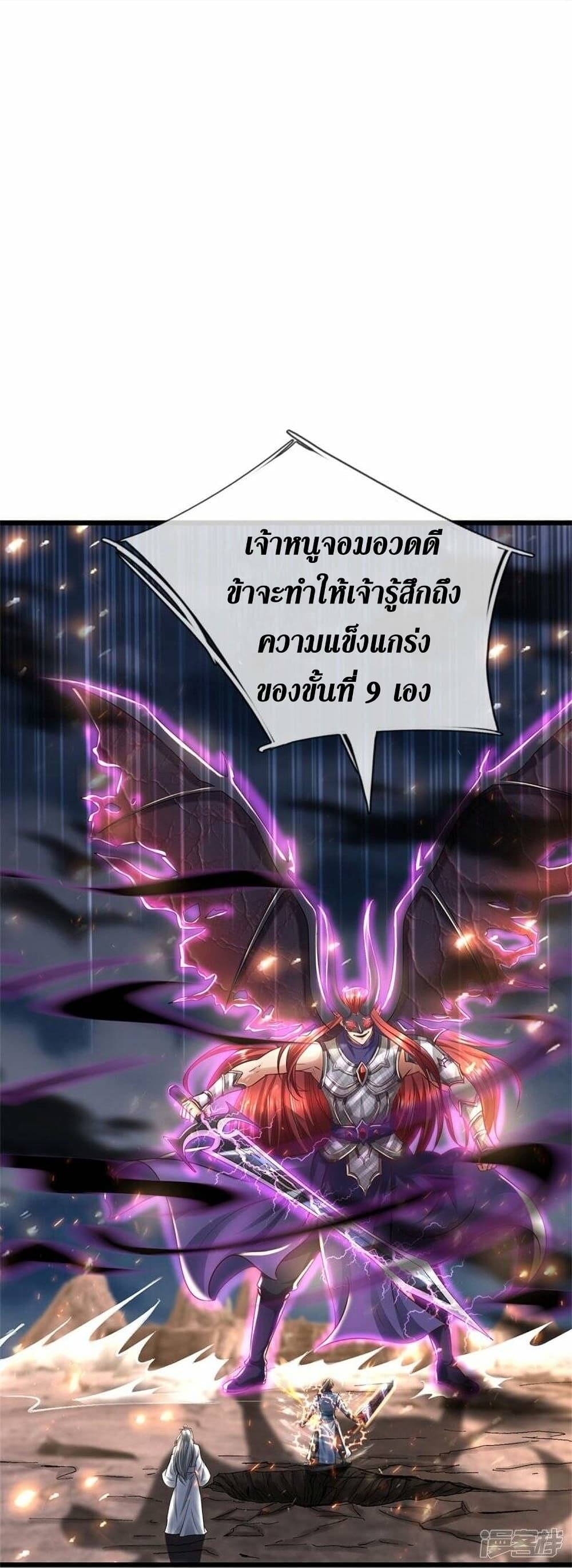 อ่านการ์ตูน Sky Sword God 468 ภาพที่ 32