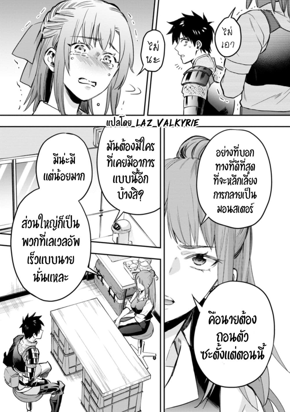 อ่านการ์ตูน Boken-ka ni Narou! ~ Sukiruboodo de Danjon Kouryaku ~ 34 ภาพที่ 20