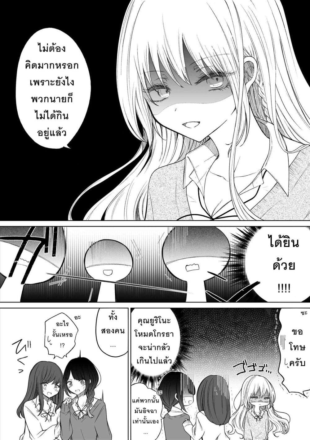 อ่านการ์ตูน Ichizu Bitch Chan 26 ภาพที่ 3