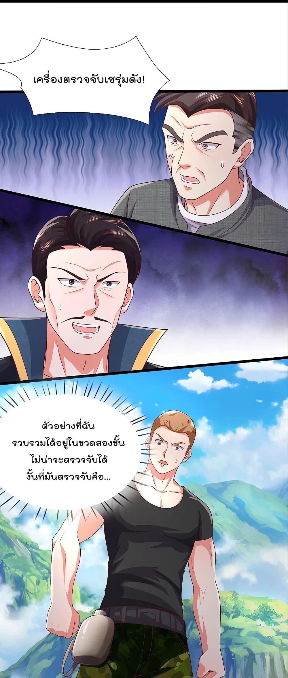 อ่านการ์ตูน I’m The Great Immortal 435 ภาพที่ 7