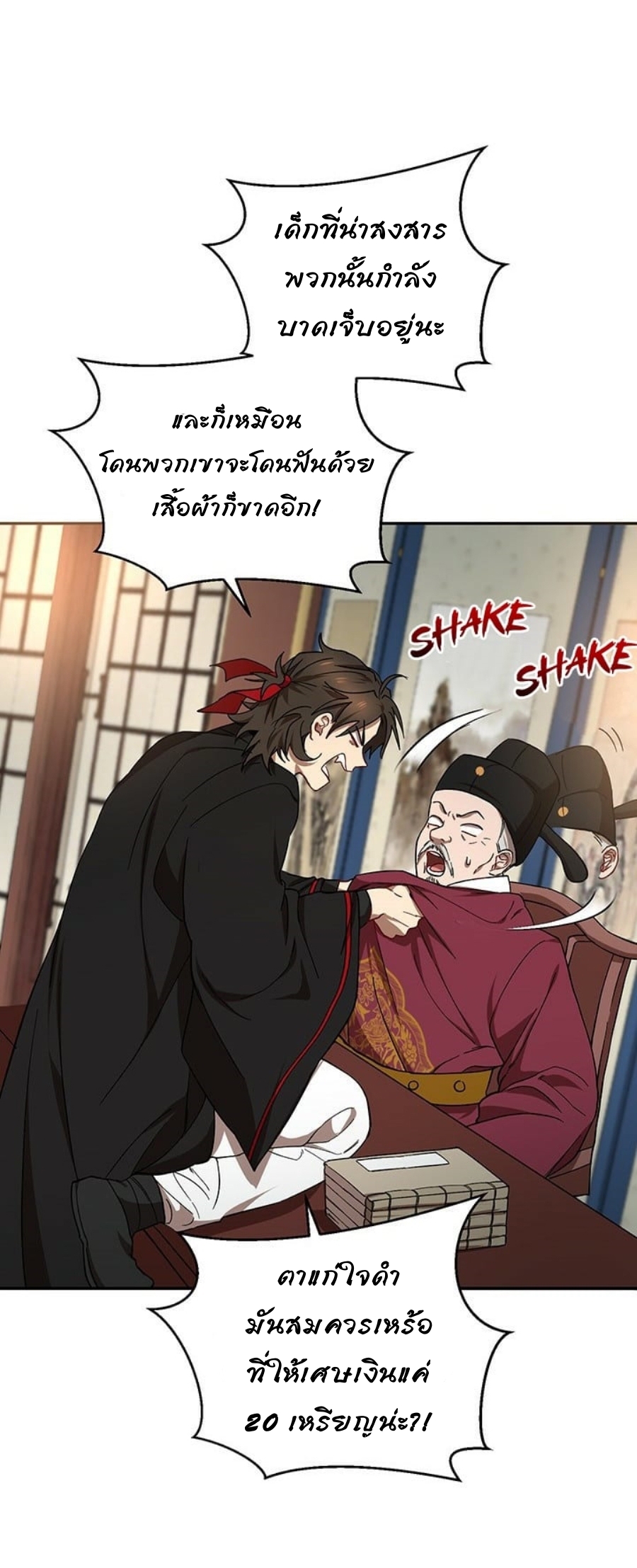 อ่านการ์ตูน Path of the Shaman 18 ภาพที่ 26