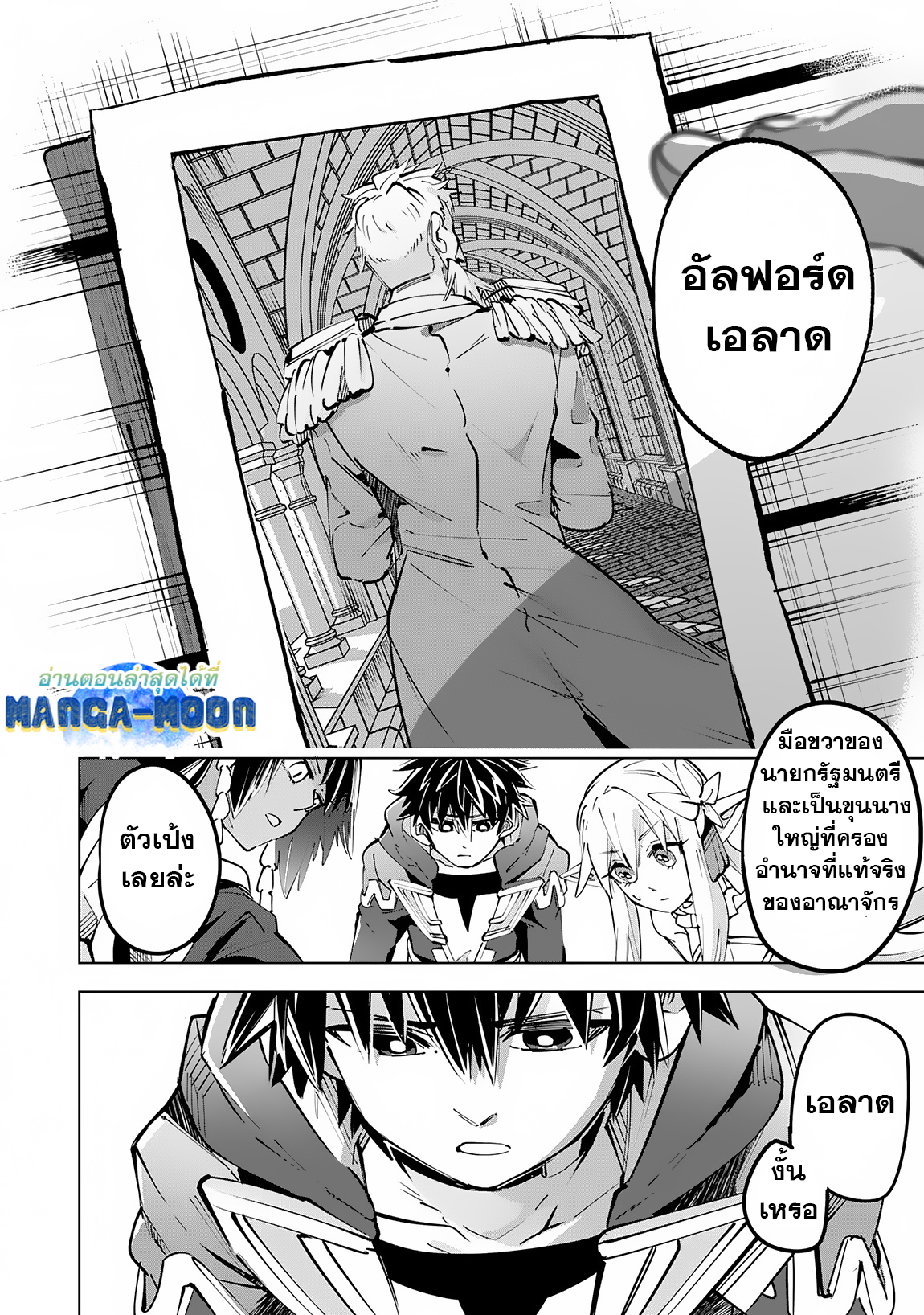 อ่านการ์ตูน S-Rank Party Wo Munou Da To Tsuihousareta Kedo, kantei To chiyu Mahou De Nariagari Musou 11.1 ภาพที่ 11