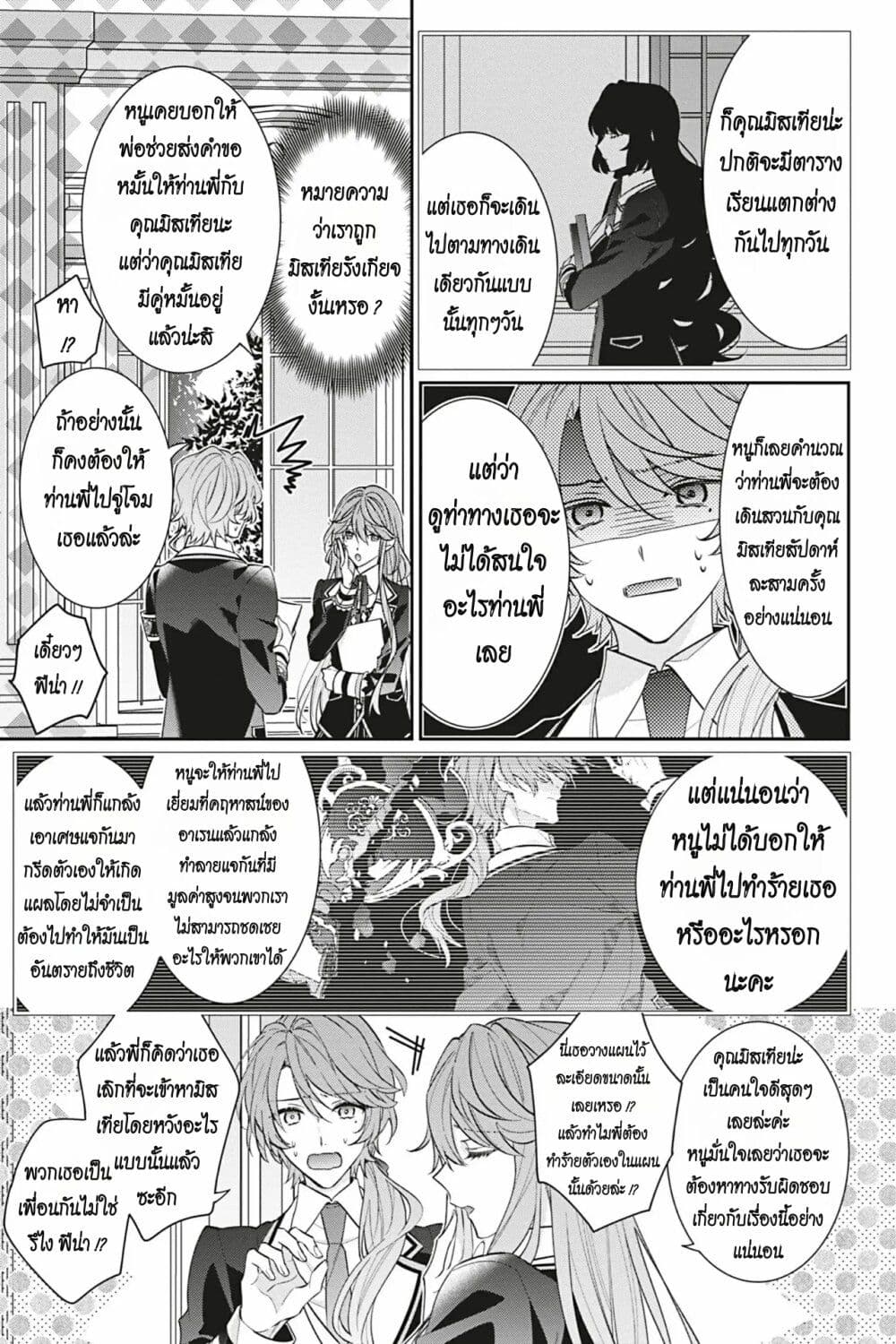 อ่านการ์ตูน I Was Reincarnated as the Villainess in an Otome Game but the Boys Love Me Anyway! 17 ภาพที่ 29