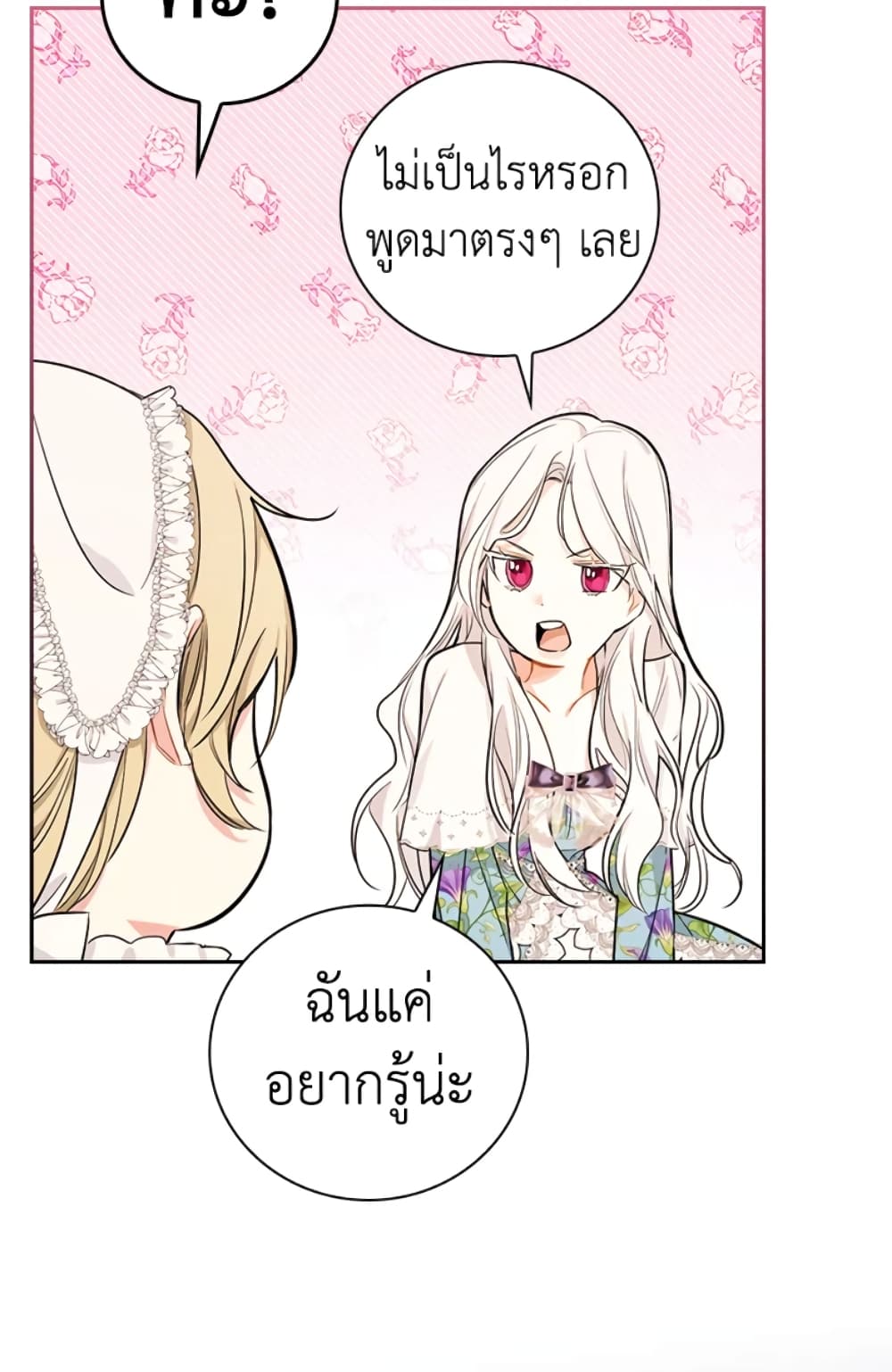 อ่านการ์ตูน I’ll Become the Mother of the Hero 11 ภาพที่ 54