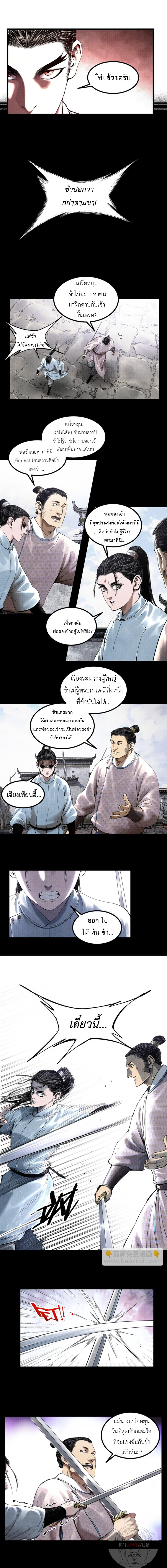 อ่านการ์ตูน Lu Bu’s life story 52 ภาพที่ 3