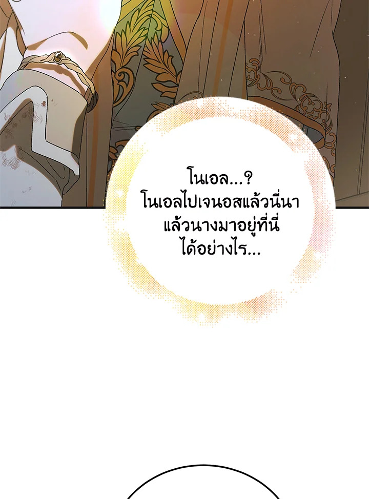 อ่านการ์ตูน A Way to Protect the Lovable You 88 ภาพที่ 26