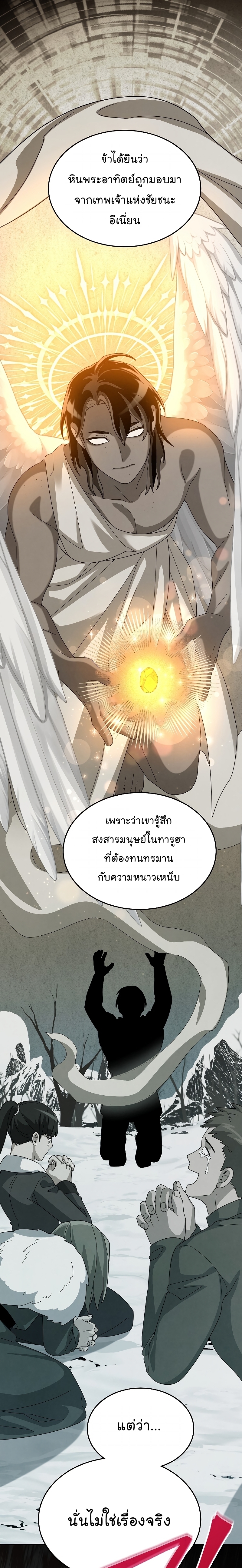 อ่านการ์ตูน The Newbie Is Too Strong 58 ภาพที่ 16