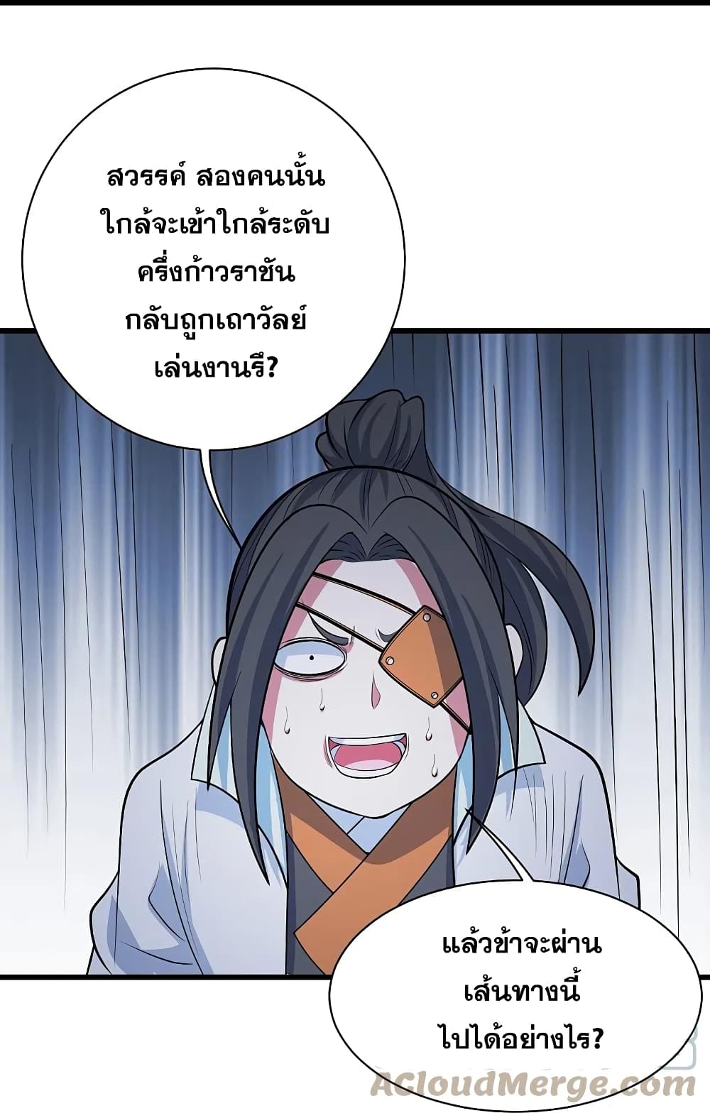 อ่านการ์ตูน Matchless Emperor 272 ภาพที่ 25