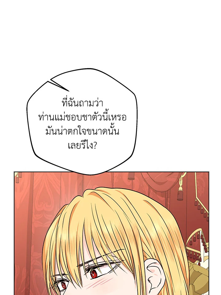 อ่านการ์ตูน Surviving as an Illegitimate Princess 39 ภาพที่ 4