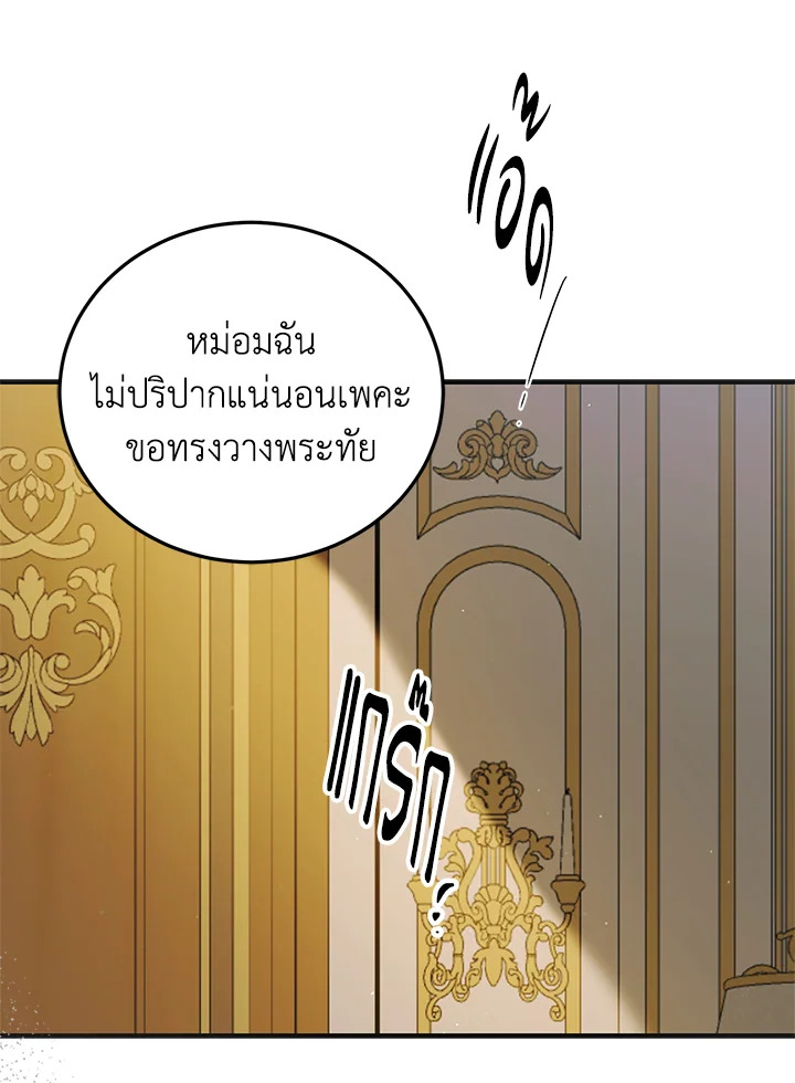 อ่านการ์ตูน A Way to Protect the Lovable You 88 ภาพที่ 108