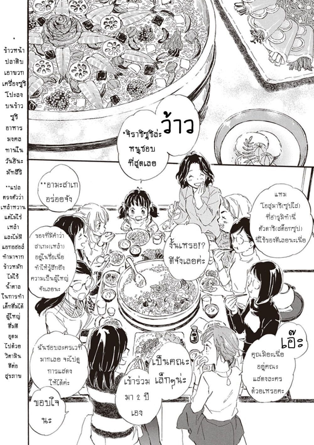 อ่านการ์ตูน Deaimon 22 ภาพที่ 10