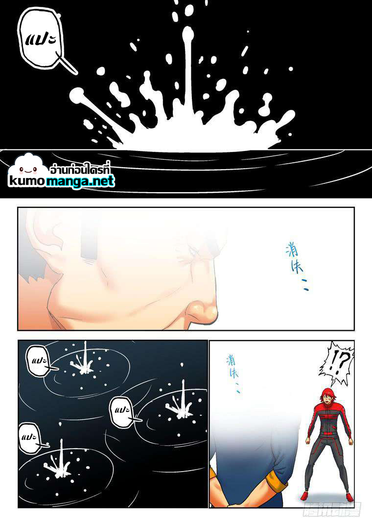 อ่านการ์ตูน Private Hero 132 ภาพที่ 5