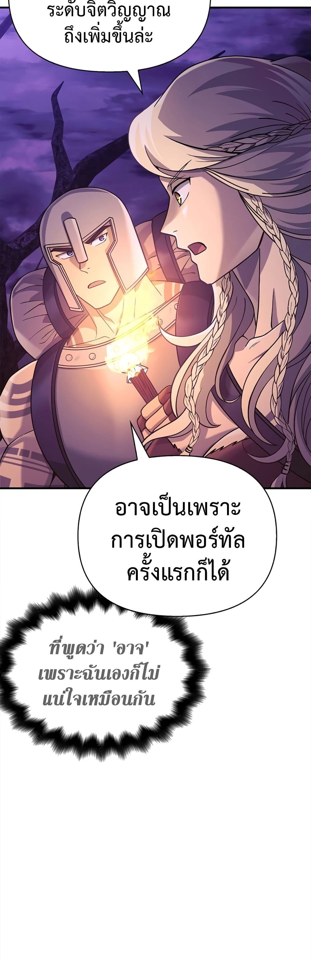 อ่านการ์ตูน Surviving The Game as a Barbarian 19 ภาพที่ 15