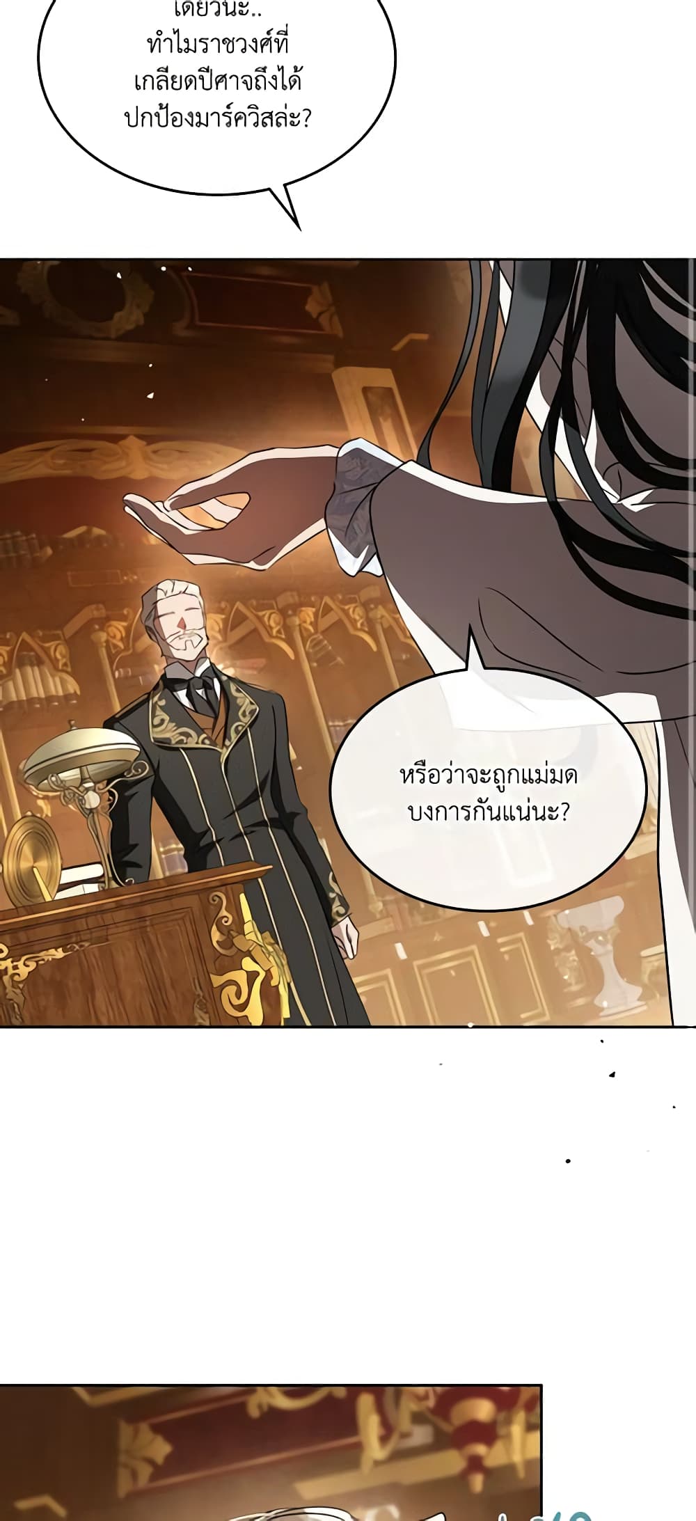 อ่านการ์ตูน Kill the Villainess 74 ภาพที่ 14