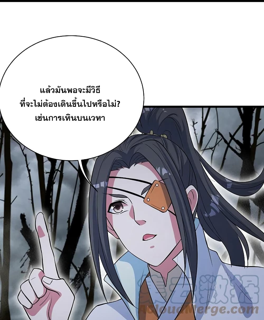 อ่านการ์ตูน Matchless Emperor 274 ภาพที่ 20