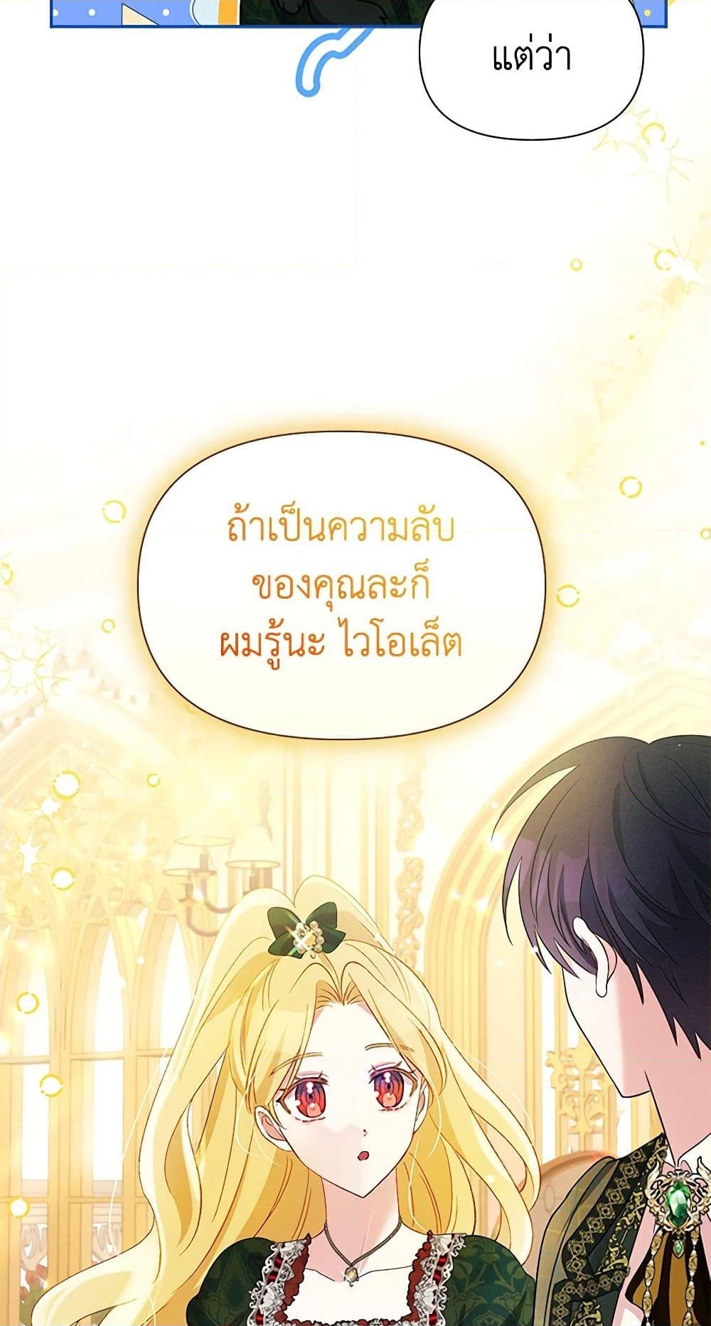 อ่านการ์ตูน The Goal Is to Be Self-Made 56 ภาพที่ 27