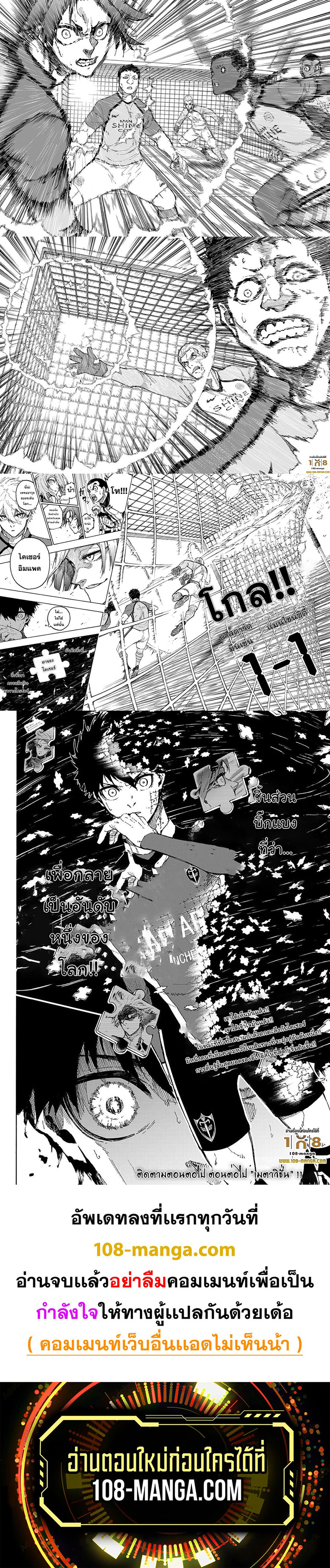 อ่านการ์ตูน Blue Lock 181 ภาพที่ 3