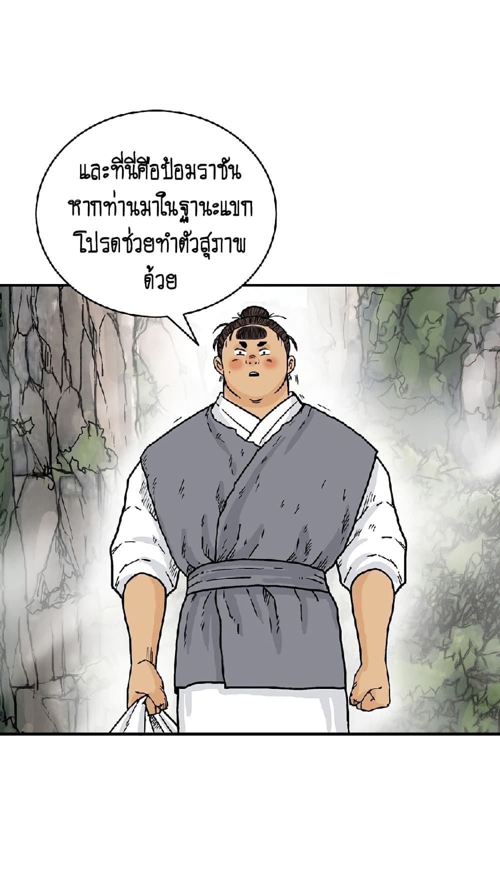 อ่านการ์ตูน Fist Demon Of Mount Hua 129 ภาพที่ 62